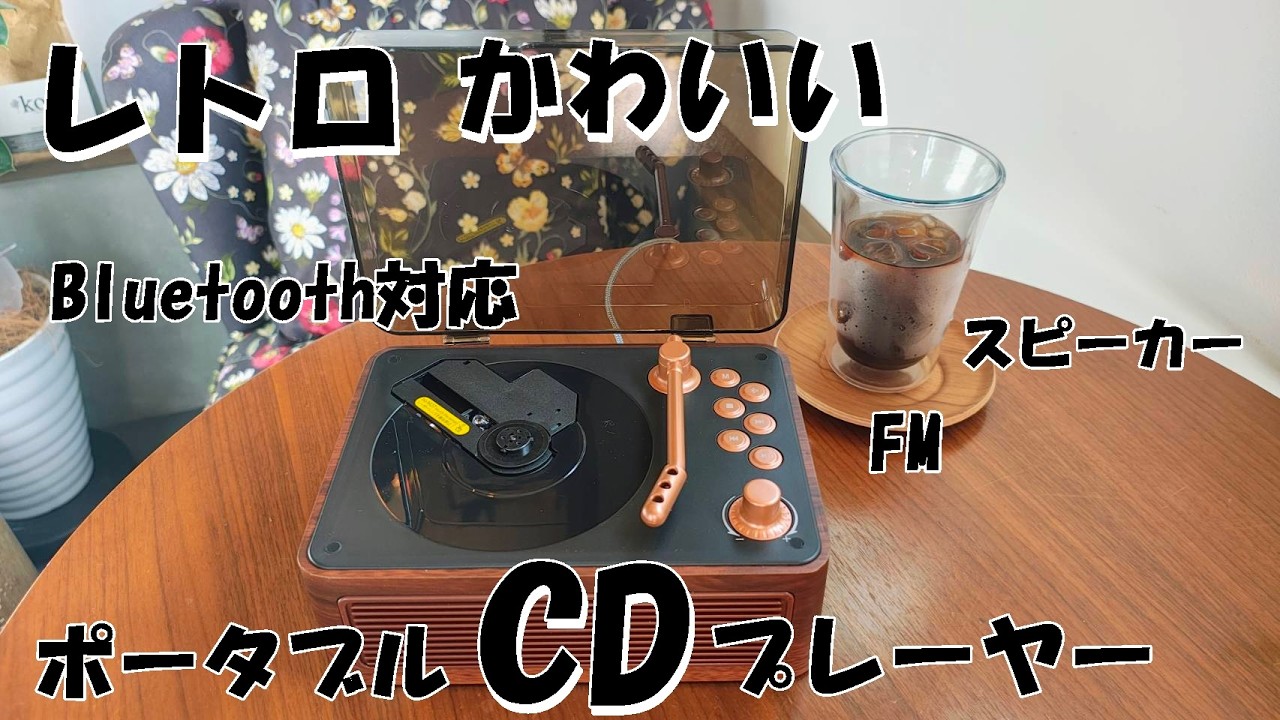 So Retro and Cute! I Bought a Bluetooth-Compatible Portable CD