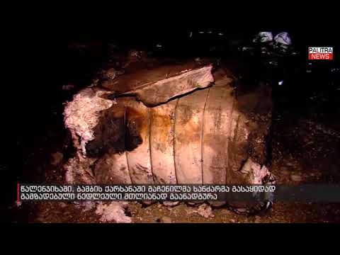 წალენჯინაში, ბამბის ქარხანაში გაჩენილმა ხანძარმა გასაყიდად გამზადებული ნედლეული მთლიანად გაანადგურა