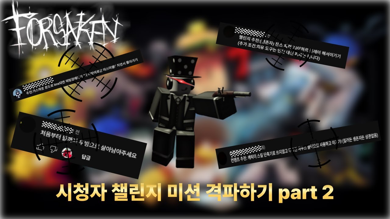 [Forsaken] 시청자 챌린지 미션 격파하기! || 포세이큰