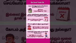 🪢Do Dont Brain Test GK Quiz Tamil #education #gk #gkquiz #youtubeshorts #viral #trending #trivia