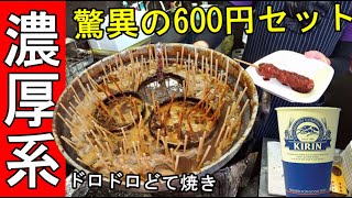 ドロドロの串カツ1本で大満足【600円ビールセット】串八丁どて八丁・ドロドロの味噌ダレ