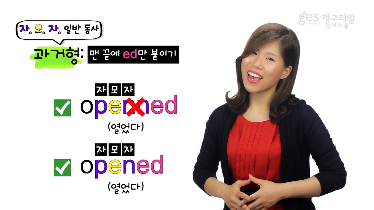 [개구리알 영어스쿨] Betty (베티) 선생님의 기초문법 (Fun Grammar)