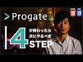 Progateが終わったら次にするべき4STEP【HTML/CSS編】