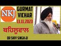 Gurmat vichar dr shiv singh ji behluwal samagam 13112023