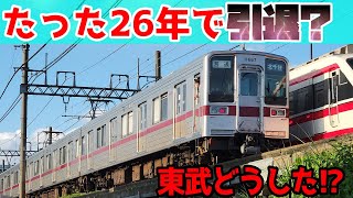 【209系より新しいのに引退】東武10030系が廃車になった事件を解説！