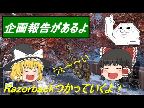 【COD BO3 ゆっくり実況】#28 霊夢が逝くFFA！！ Razorback！！ 報告もあるので見てね