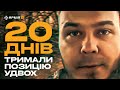 ДВОЄ БІЙЦІВ МАЙЖЕ 20 ДНІВ СТРИМУВАЛИ ОКУПАНТІВ: інтерв&#39;ю нацгвардійця 23 бригади