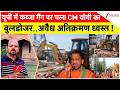 Deshhit: यूपी में कब्जा गैंग पर चला CM योगी का बुलडोजर..अवैध अतिक्रमण ध्वस्त ! | UP News