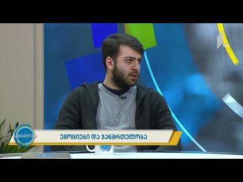 #ნაშუადღევს როგორ დავიცვათ თავი უარყოფითი ემოციებისგან - ფსიქოლოგის რჩევები