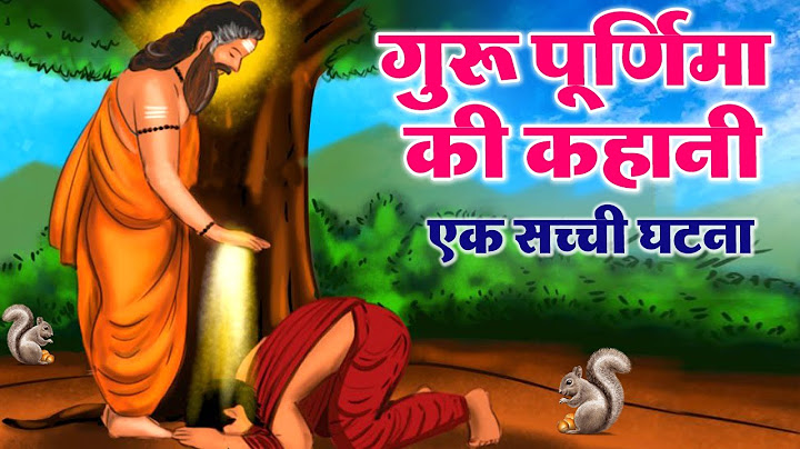 गुरु पूर्णिमा की कहानी - GURU POORNIMA KI KAHANI - ज़िन्दगी में गुरु का महत्व - GURU PURNIMA 2020