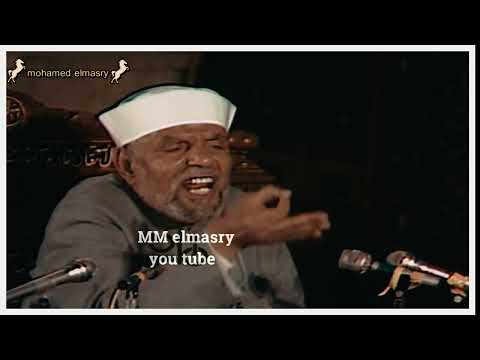 عجبت لمن خاف كاملة مع شرح     الشيخ الشعراوى