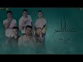أحلي مهرجان دا ولا ايه ياصباح فيروزي 2020 جديد من الدخلاوية نور التوت على قدورة حموبيكا أحلي مهرجان دا ولا ايه ياصباح فيروزي 2020 جديد من الدخلاوية نور التوت على قدورة حموبيكا