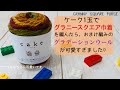 【秋のキャンドゥケーク4部作の1】ケーク1玉でグラニースクエア巾着を編んだら、おまけ編みのグラデーションウールも可愛い♡crochet granny square pouch【グラニーシリーズの3】