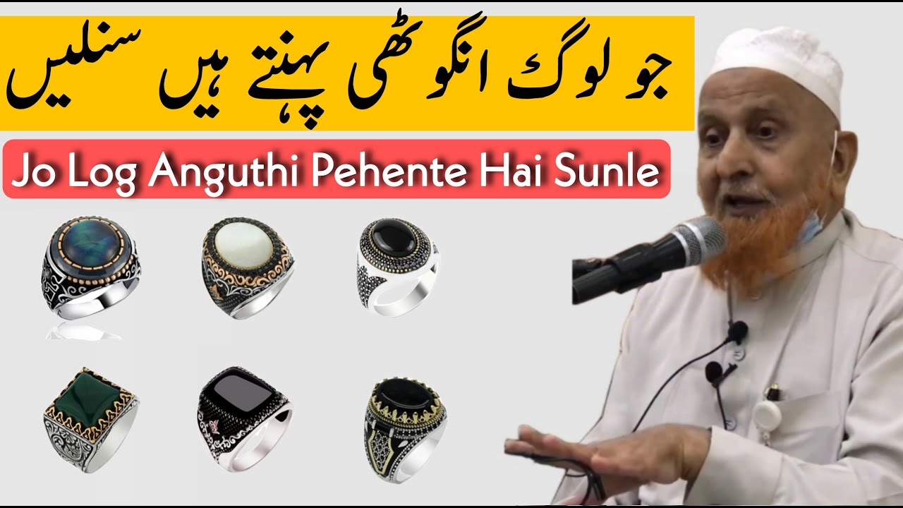 Jo Log Anguthi Pehente Hai Vo Sunle | Maulana Makki Al Hijazi | Islamic Group