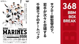 Official! BBM Card BOX BREAK [368] BBM Chiba Lotte Marines