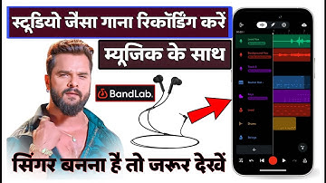 How To Recording Song From Bandlab Mobile Se Song Recording Kaise Karen Bhojpuri Singer Kaise Bane