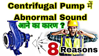 why does my centrifugal pump make abnormal noises?
