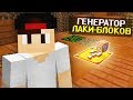 ГЕНЕРАТОР ЛАКИ-БЛОКОВ НА ЭГГВАРС?! ТАКОГО ВЫ НЕ ВИДЕЛИ! MINECRAFT LUCKY EGGWARS!