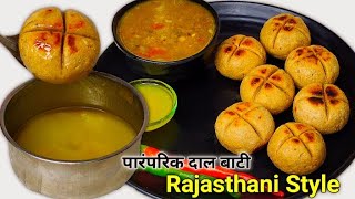 राजस्थानी स्टाइल दाल बाटी - Dal Baati Recipe - Baati Without Oven - Dal Baati