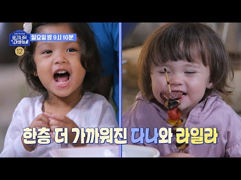 [물 건너온 아빠들 예고] ＜투물X앤디 동공 <strong>지진</strong>... 두 동갑내기의 장난감 쟁탈전! &amp;amp; 쟈오리징 부녀의 첫! 제주도 <strong>여행</strong>＞ 8회, MBC 221016 방송