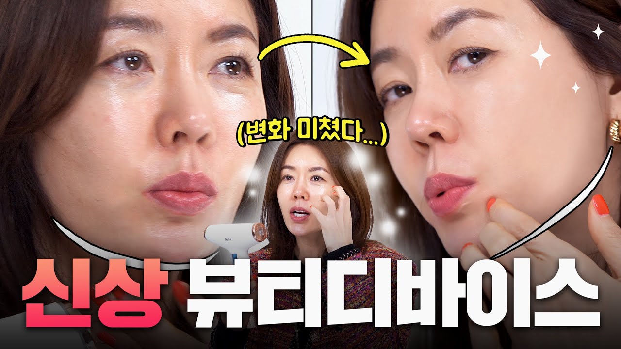 " 2024 떠오르는 핫 디바이스 " 얼굴 비대칭, 주름, 리프팅 고강도 관리 추천템 l 울트라체인지 후기