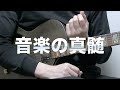これをマスターすると道が開ける【ギターレッスン】