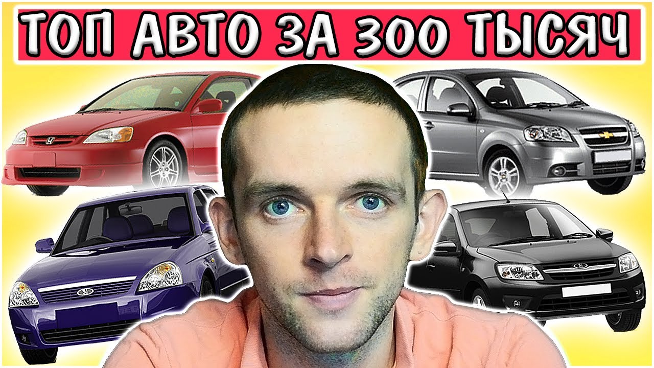 Машина за 300 рублей Машина за 300 рублей