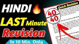 HINDI Full Syllabus Revision Class 10 2023 | Class 10 Hindi Last Minute Revision | Hindi A | Hindi B