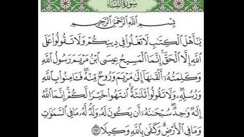 سورة النساء من الآية 171 إلى الآية 175 الشيخ ياسر الدوسرى