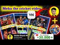 Meka the cricket video| ipl ipl2026 🥶