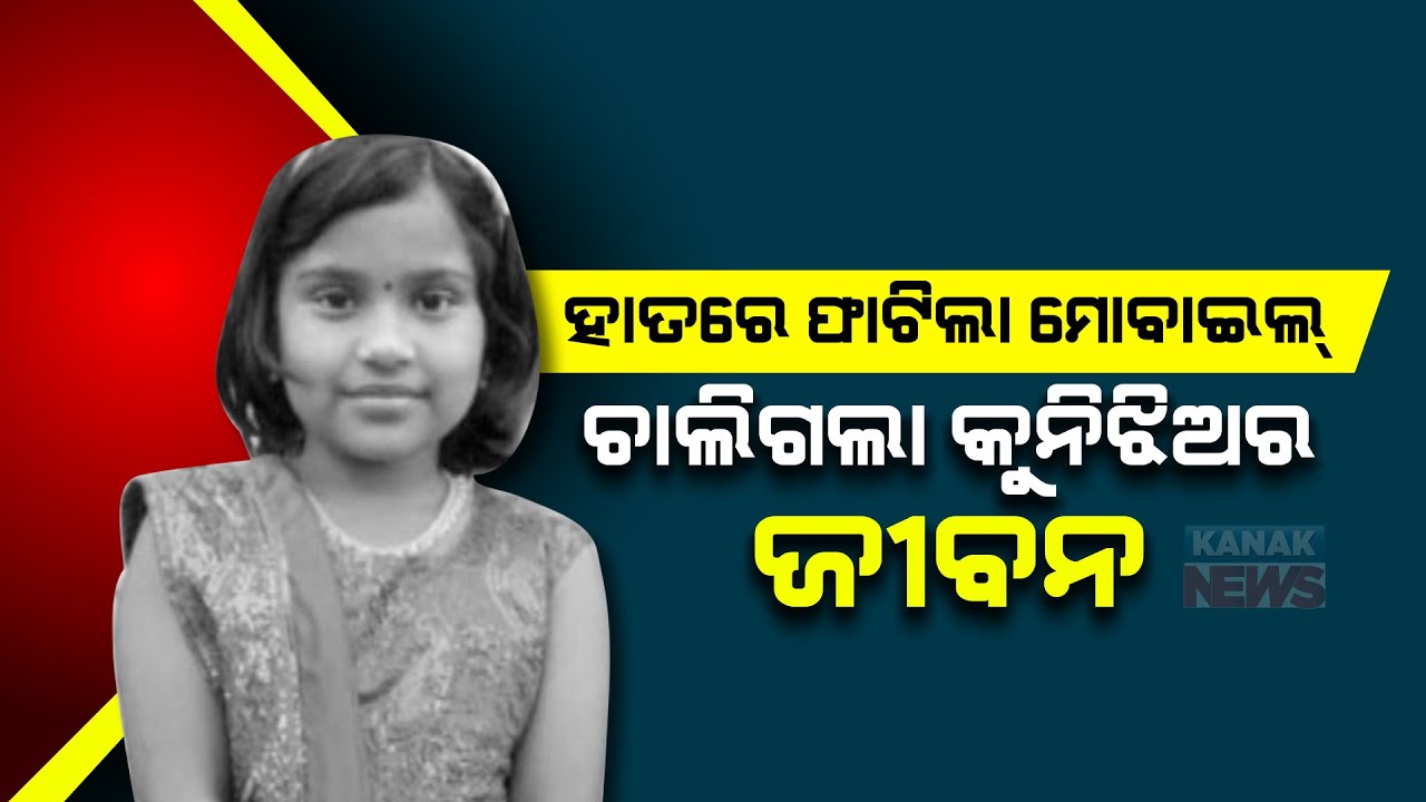 8YearOld Kerela Girl Dies After Mobile Explodes In Hand Know How To