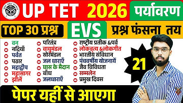 UPTET 2026 EVS Model Paper -21 | Uptet Paryavaran Adhyayan | Uptet Paryavaran Classes by Awadh Sir
