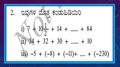 CLASS 10. MATHS Exercise 1.3   ಸಮಾಂತರ ಶ್ರೇಢಿಗಳು  ಅಭ್ಯಾಸ 1.3    ಲೆಕ್ಕ 2 (  01, 02, 03,  )