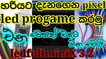 how to progame pixel led | pixel led sinhala | fullminiX 3.2 controller | T1000 | arduino | progame