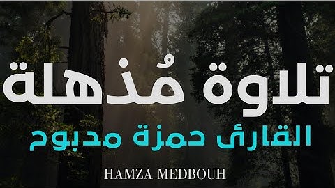 The Koran is a beautiful voice تلاوات رائعة تهتز لها القلوب من سورة النحل يوم تاتي كل نفس بصوت الق