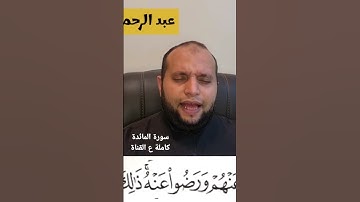 (قال الله هذا يوم ينفع الصادقين صدقهم) من سورة المائدة