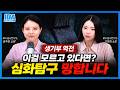 최상위권만 아는 수행평가 탐구법 | 학종 합격률 99% 만드는 4단계 프로세스 대공개