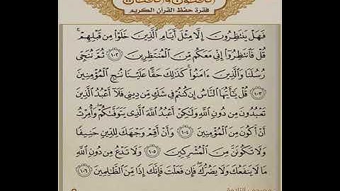 القرآن الكريم الهدى والنور