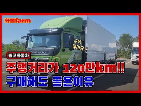 프리마 4.5톤 주행거리 120만km넘은차량 구매해도 좋다!!