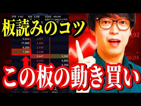 勝つための板の見方について。板読みが効く銘柄と効かない銘柄について。