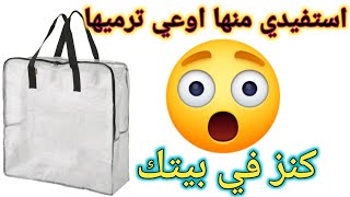 مشروع مربح ? لو عندك أكياس ملابس اوعي ترميها قبل مشاهده هذا الفيديو ?