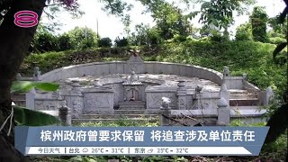 槟城百年古墓被毁  胡夫人后裔痛心【2022.09.01 八度空间午间新闻】