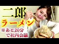 社内会議前にラーメン1.5キロ社長と食す!!笑笑