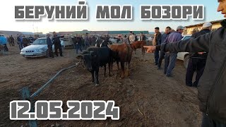 БЕРУНИЙ МОЛ БОЗОРИ 1-КИСМ 12.05.2024