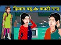 Kahani दिव्यांग बहू: 5 in 1 Saas Bahu ki Kahaniya | Moral Stories in Hindi | Mumma TV Story