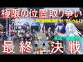 【大珍走祭り開幕】最終決戦の舞台は海沿いの綺麗な景色？JBCF最終戦浦安クリテリウムE1