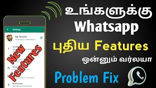 How To Fix Whatsapp New Feature Not Showing | How To Check Whatsapp Version screenshot 5