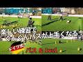 【ドイツ流】小学生サッカー｜楽しくパスが上達する練習メニュー