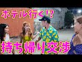 【お持ち帰り!?】フィリピン美女に全力でホテルに誘われた結果...【セブ島・ナンパ】