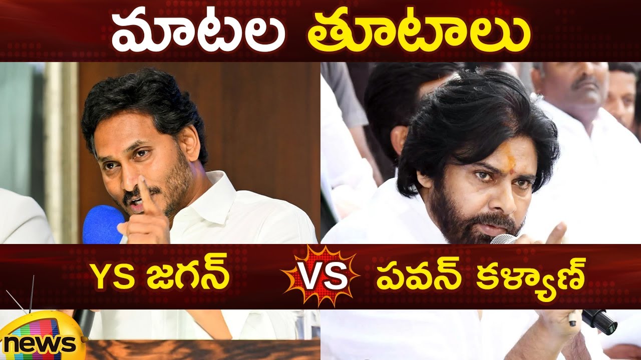 Combat of Words Between YS Jagan And Pawan Kalyan | YCP Vs Janasena | AP Politics | Mango News